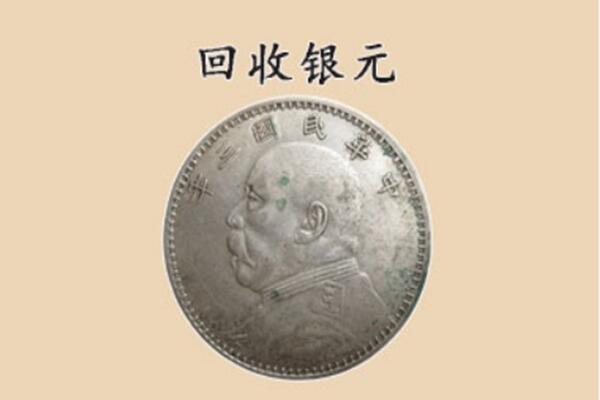 四平双辽市上门回收银元价格